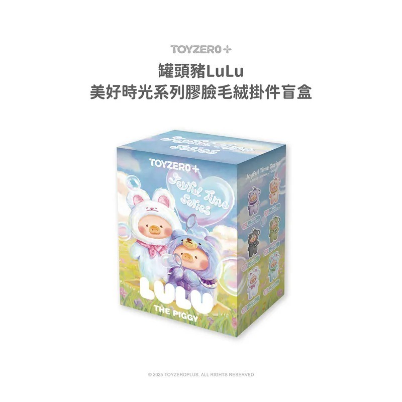（現貨） TOYZEROPLUS 罐頭豬LuLu 一代 二代 美好時光系列膠臉毛絨掛件盲盒【PS中壢】LISA 同款-規格圖9