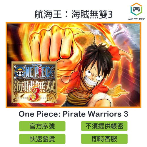 【官方序號】航海王：海賊無雙3 One Piece: Pirate Warriors 3 STEAM PC