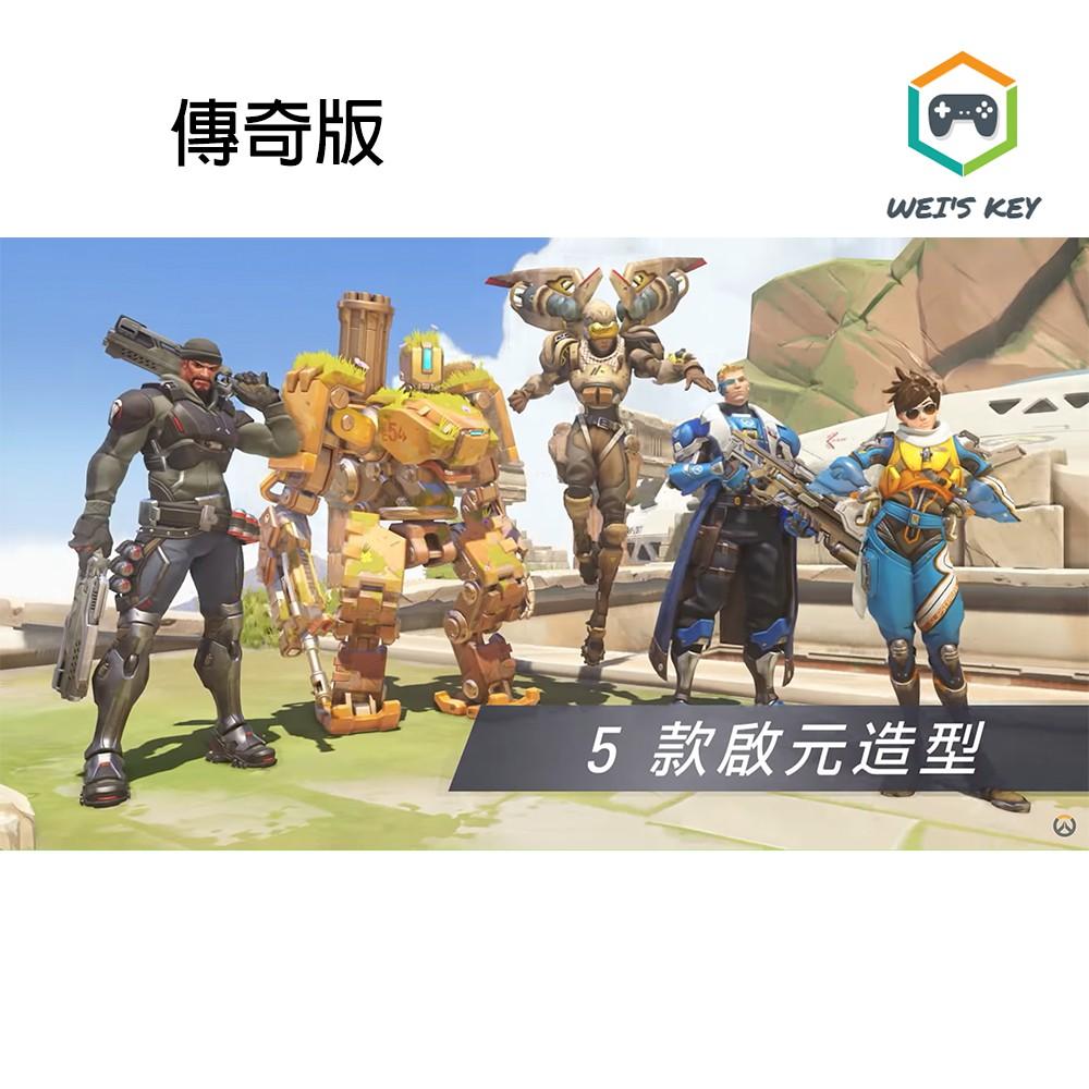 【官方序號】鬥陣特攻 Overwatch Blizzard 序號 標準版 傳奇版 PC-細節圖4