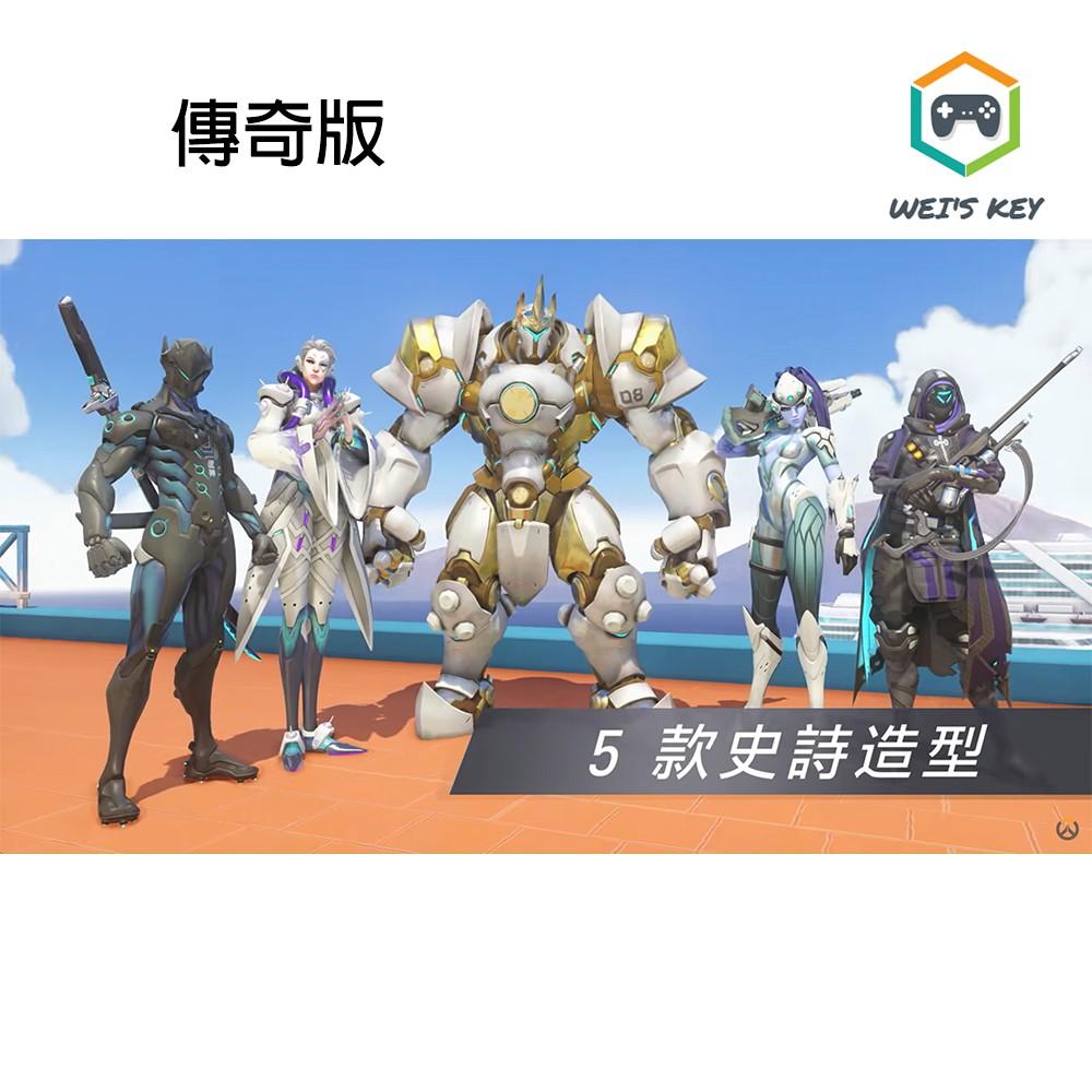 【官方序號】鬥陣特攻 Overwatch Blizzard 序號 標準版 傳奇版 PC-細節圖6