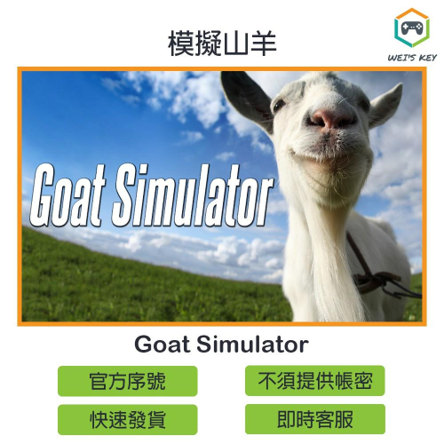 【官方序號】模擬山羊 山羊模擬器 Goat Simulator STEAM PC MAC