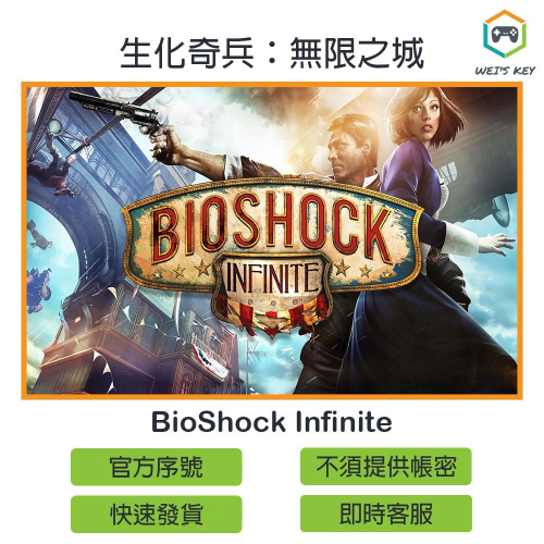 【官方序號】生化奇兵：無限之城 BioShock Infinite 合集 STEAM PC MAC
