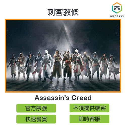 【官方序號】刺客教條 Assassin＇s Creed 兄弟會 自由使命 黑旗 大革命 梟雄 叛變 UPLAY PC
