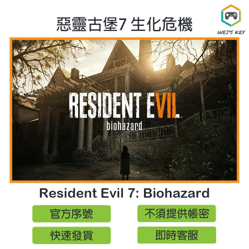 【官方序號】惡靈古堡7 生化危機 Resident Evil 7: Biohazard STEAM PC