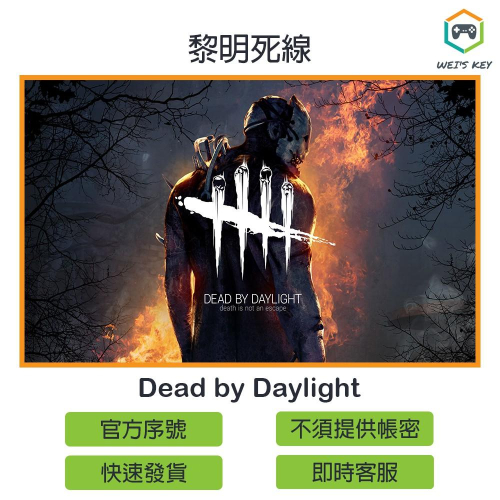 【官方序號】黎明死線 Dead by Daylight DBD STEAM PC