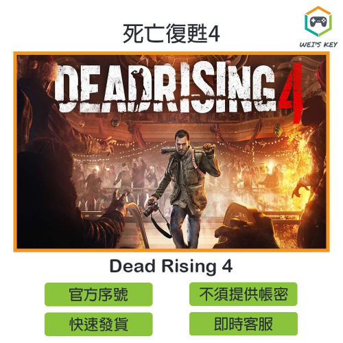 【官方序號】死亡復甦4 Dead Rising 4 STEAM PC