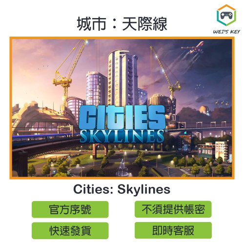 【官方序號】城市：天際線 都市：天際線 繁中 Cities: Skylines STEAM PC MAC