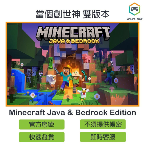 【官方序號】當個創世神 我的世界 Minecraft Java &amp; Bedrock 序號 PC MAC