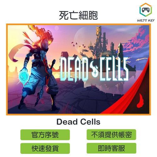 【官方序號】死亡細胞 Dead Cells STEAM PC MAC