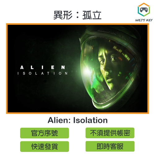 【官方序號】異形：孤立 Alien: Isolation STEAM PC MAC