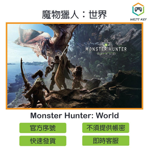 【官方序號】魔物獵人：世界 冰原 Monster Hunter: World Iceborne STEAM PC