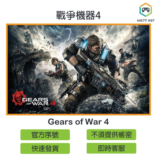 【官方序號】戰爭機器4 Gears of War 4 微軟市集 Xbox One PC