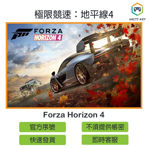 【官方序號】極限競速：地平線4 Forza Horizon 4 微軟市集 Xbox One PC
