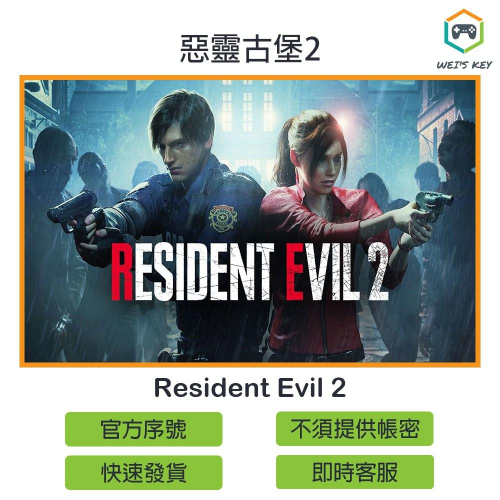 【官方序號】惡靈古堡2 重製版 Resident Evil 2 STEAM PC