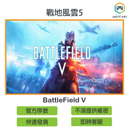 【官方序號】戰地風雲5 BattleField V ORIGIN PC