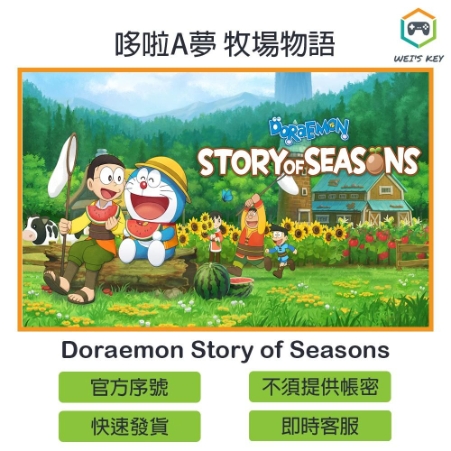 【官方序號】哆啦A夢 牧場物語 Doraemon Story of Seasons STEAM PC