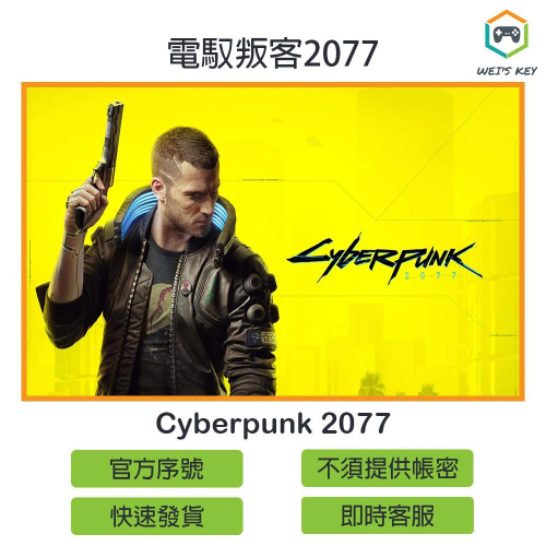 【官方序號】電馭叛客2077 Cyberpunk 2077 GOG PC
