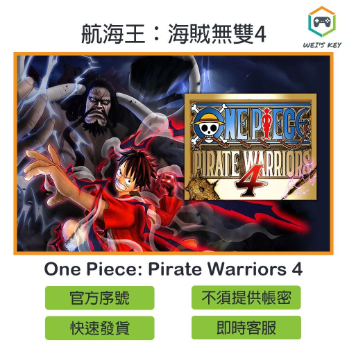 【官方序號】航海王：海賊無雙4 One Piece: Pirate Warriors 4 STEAM PC