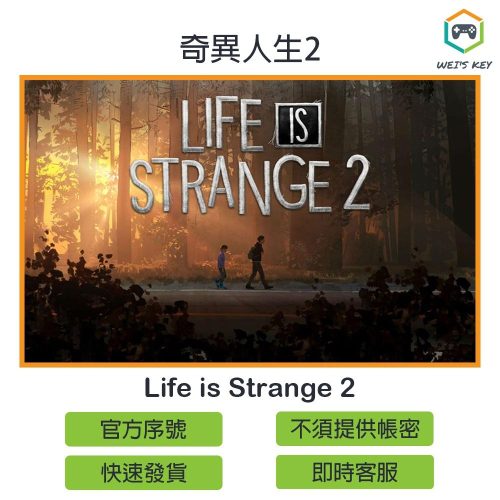 【官方序號】奇異人生2 Life is Strange 2 STEAM PC MAC