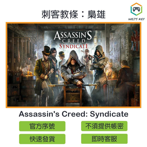 【官方序號】刺客教條：梟雄 Assassin＇s Creed: Syndicate UPLAY PC