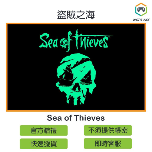 【官方序號】盜賊之海 Sea of Thieves 微軟市集 Xbox PC
