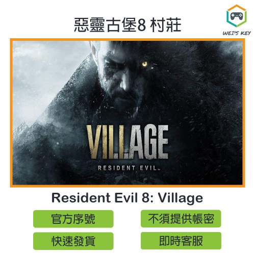 【官方序號】惡靈古堡8 村莊 Resident Evil 8: Village STEAM PC