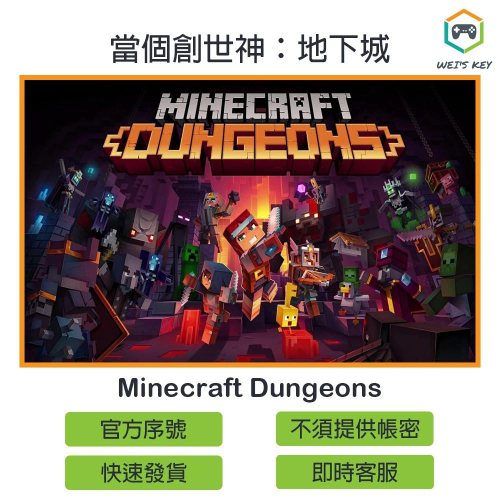 【官方序號】當個創世神：地下城 繁中版 Minecraft Dungeons 微軟市集 PC