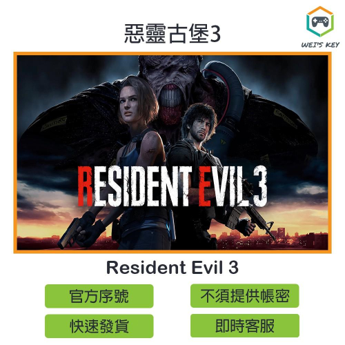 【官方序號】惡靈古堡3 Resident Evil 3 重製版 STEAM PC