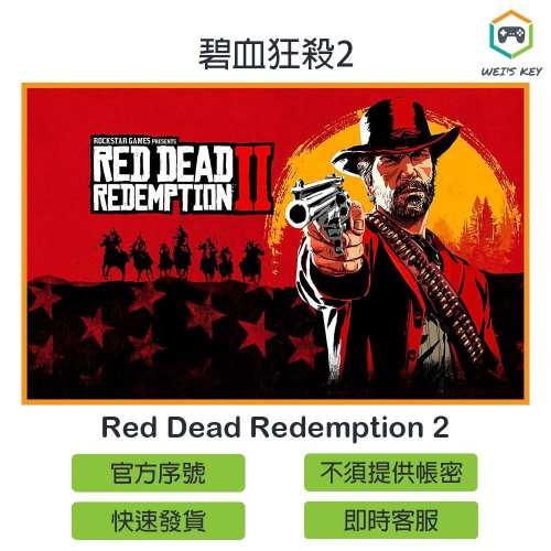 【官方序號】碧血狂殺2 Red Dead Redemption 2 Rockstar PC