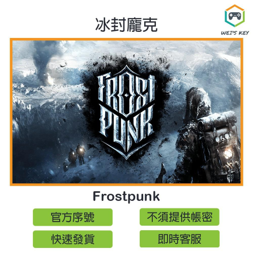 【官方序號】冰封龐克 Frostpunk STEAM PC MAC