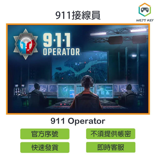 【官方序號】911接線員 911 Operator STEAM PC MAC