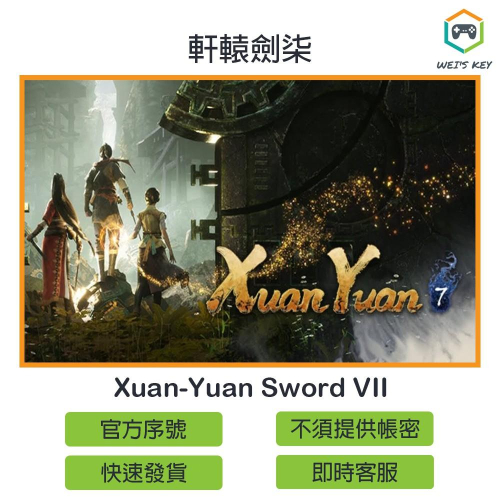 【官方序號】軒轅劍柒 Xuan-Yuan Sword VII STEAM PC
