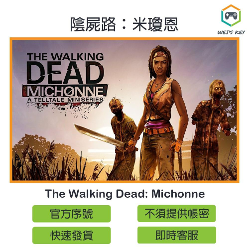【官方序號】陰屍路：米瓊恩 The Walking Dead: Michonne STEAM PC MAC