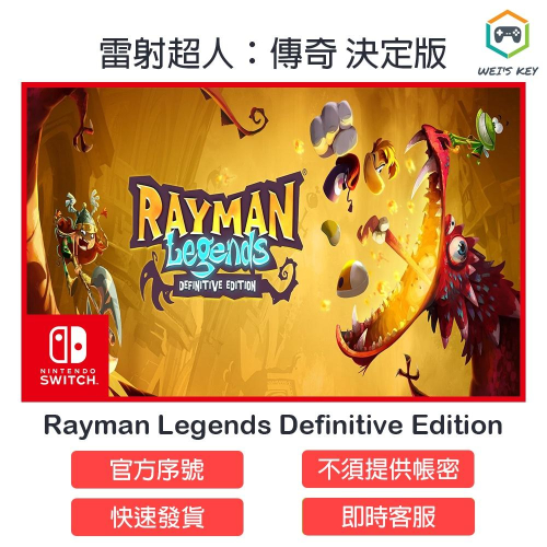 【Switch序號】雷射超人：傳奇 Rayman Legends eShop 數位版