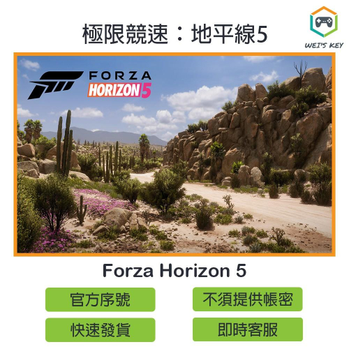 【官方序號】極限競速：地平線5 Forza Horizon 5 微軟市集 Xbox One PC
