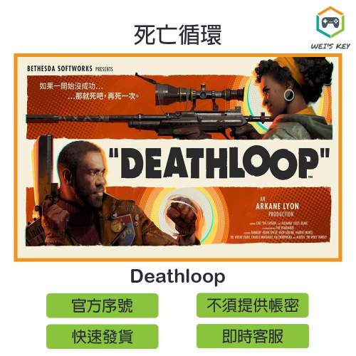 【官方序號】 死亡循環 Deathloop STEAM PC