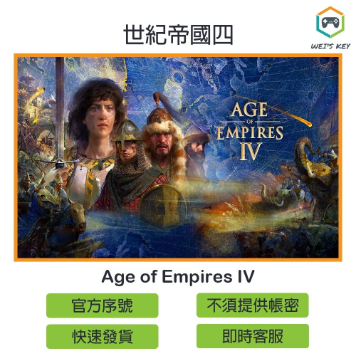 【官方序號】世紀帝國4 Age of Empires IV 4 STEAM PC
