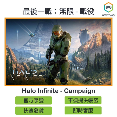 【官方序號】最後一戰：無限 戰役 Halo Infinite - Campaign 微軟市集 Xbox PC