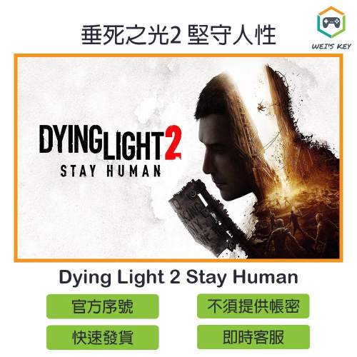 【官方序號】垂死之光2 堅守人性 Dying Light 2 Stay Human STEAM PC