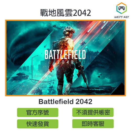 【官方序號】戰地風雲2042 BattleField 2042 EA PC