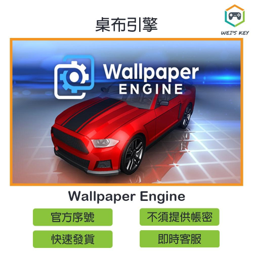 【官方序號】桌布引擎 Wallpaper Engine STEAM PC