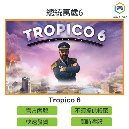 【官方序號】總統萬歲6 Tropico 6 STEAM PC MAC