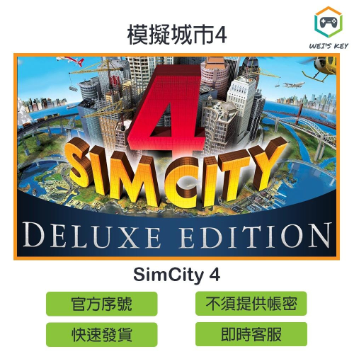 【官方序號】模擬城市4 SimCity 4 STEAM PC MAC