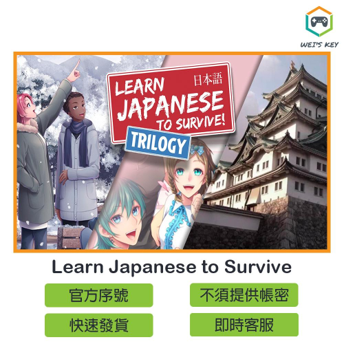 【官方序號】日文學習遊戲 Learn Japanese to Survive STEAM PC MAC