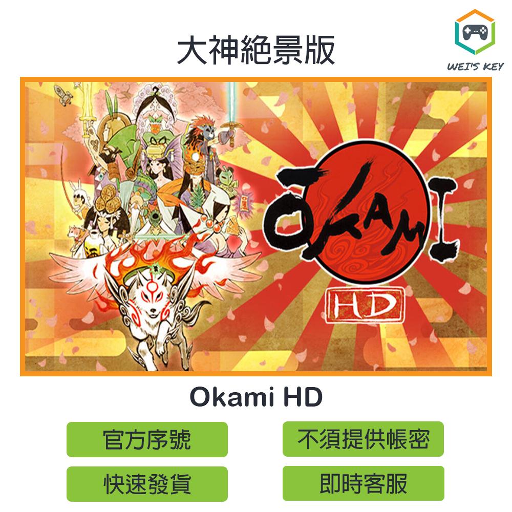 官方序號】大神絕景版Okami HD STEAM PC - 維奇數位工作室- iOPEN Mall