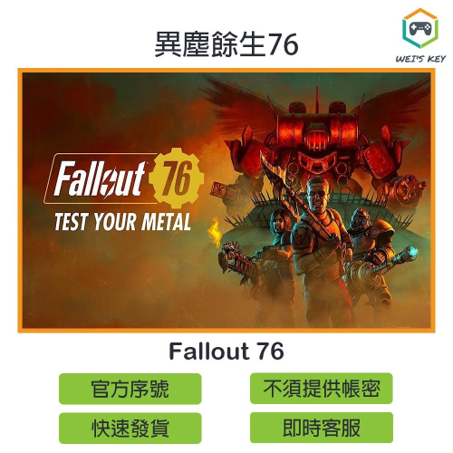 【官方序號】異塵餘生76 Fallout 76 STEAM PC