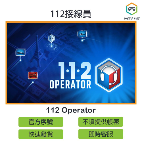 【官方序號】112接線員 112 Operator STEAM PC MAC
