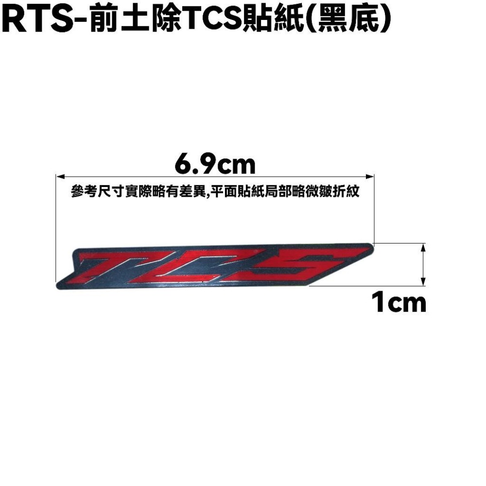 RTS-前土除TCS貼紙(紫暴銀)【SA33AA、SU27AA、SU27AB、SR25NA、光陽】-細節圖2