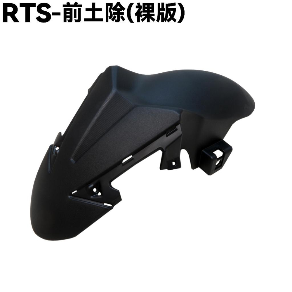 RTS-前土除(裸版)【SU27AA、SU27AB、SR25NA、SA33AA、光陽擋泥板】-細節圖2