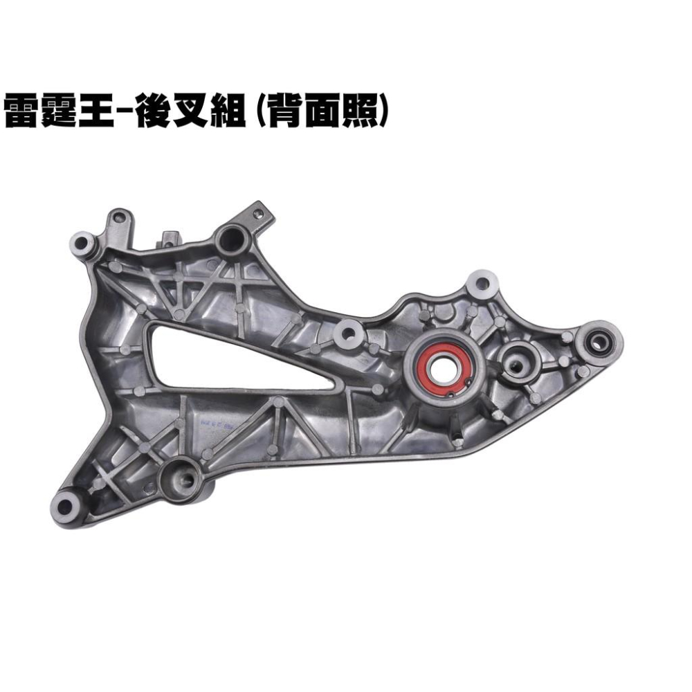雷霆王-後叉組【SC36AE、SC36AH、ABS SC36AF、SC36AJ、後排骨、避震器、卡鉗排氣管】-細節圖3